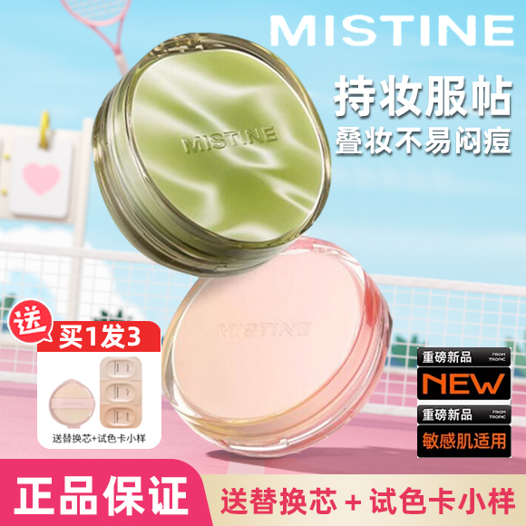 mistine蜜丝婷暹罗桃花限定气垫遮瑕持久混油皮粉底液女B霜蜜思婷