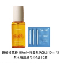 且初护发精油桂花味80ml赠送洗发水小样*3