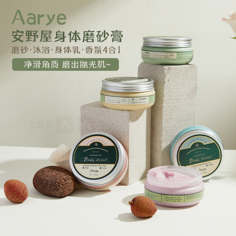 安野屋身体磨砂膏沐浴露二合一