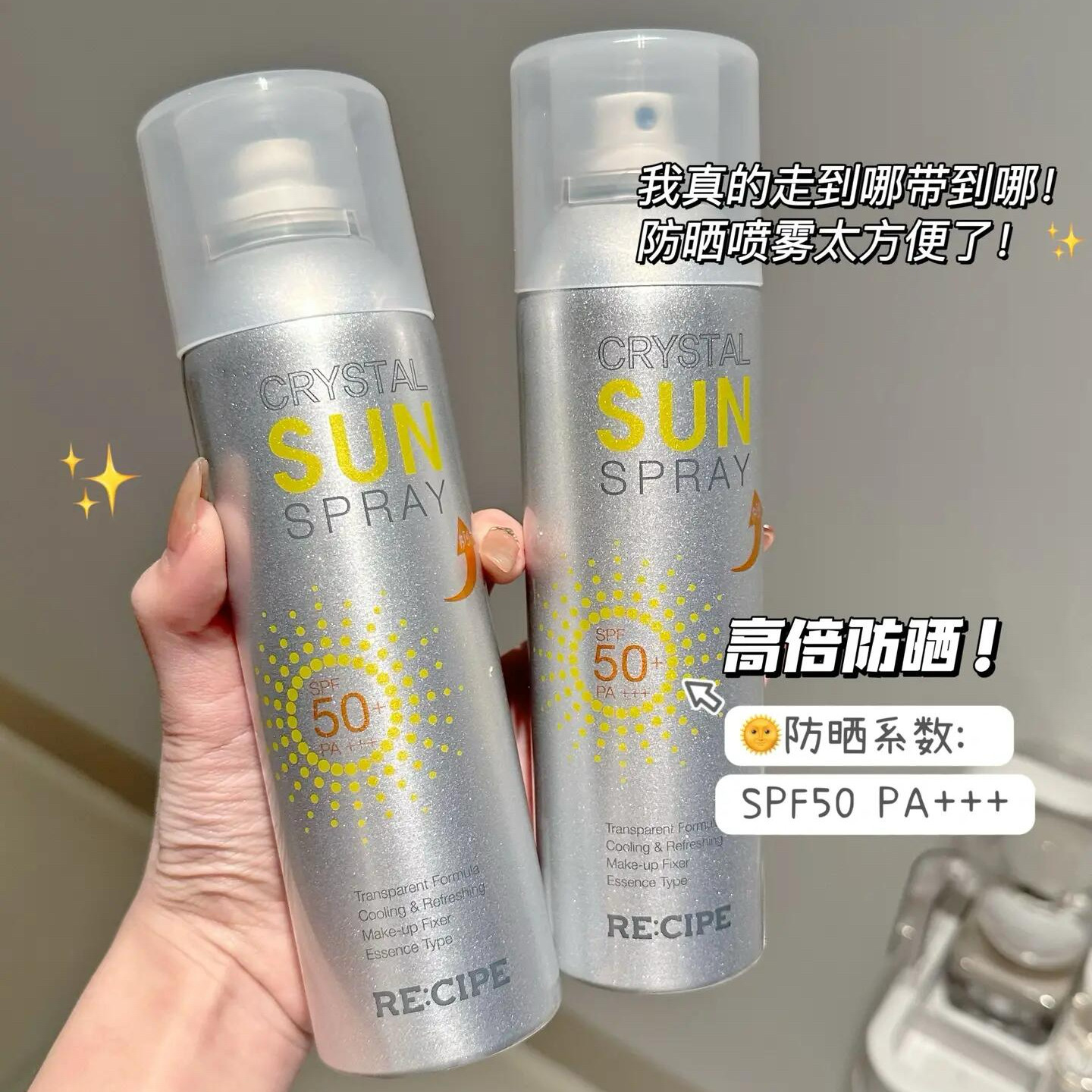 玥之秘水晶防晒喷雾全身防紫外线清爽不油腻旅行小瓶便携飞机高铁