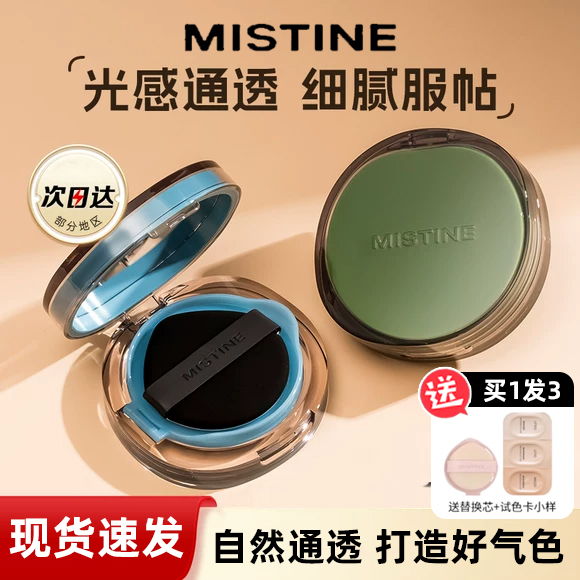 mistine蜜丝婷暹罗气垫BB霜正品粉扑遮瑕保湿持久不脱妆替换芯