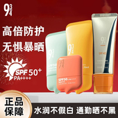 934 943防晒霜悦颜清透防晒乳轻薄高倍防汗spf50防紫外线控油清爽
