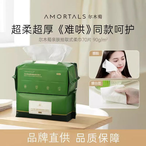 尔木萄洗脸巾加厚卷筒纸抽一次性纯棉擦脸巾柔软亲肤不掉毛