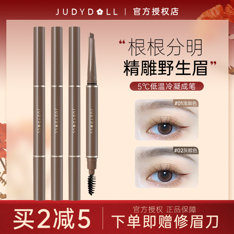 Judydoll橘朵眉膏女防水持妆不脱色新手自然野生眉正品砍刀眉笔