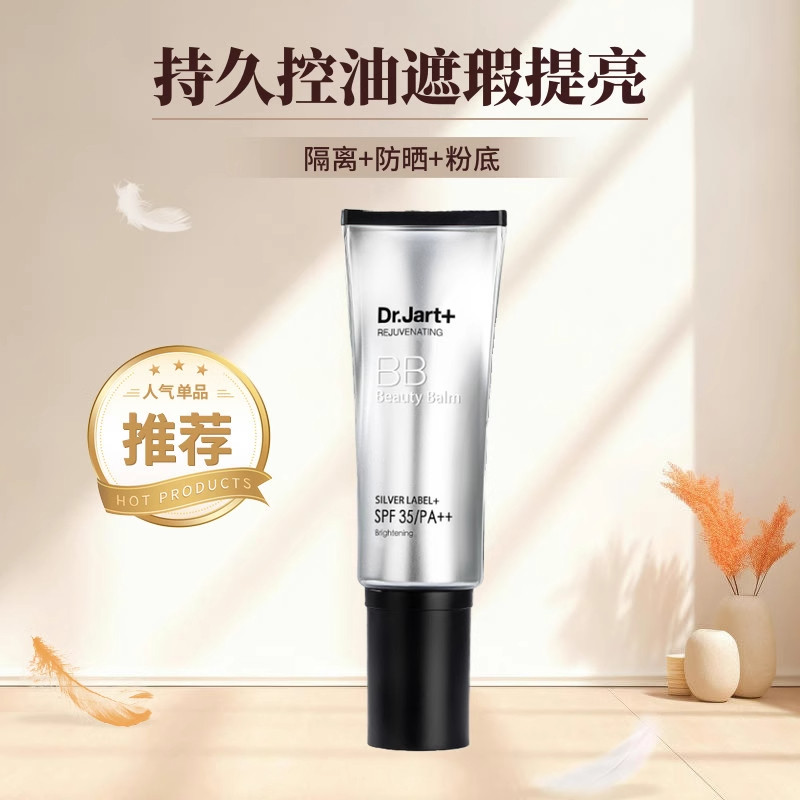蒂佳婷银管bb霜Dr.Jart+防晒自然服帖不假白强遮瑕提亮肤色隔离