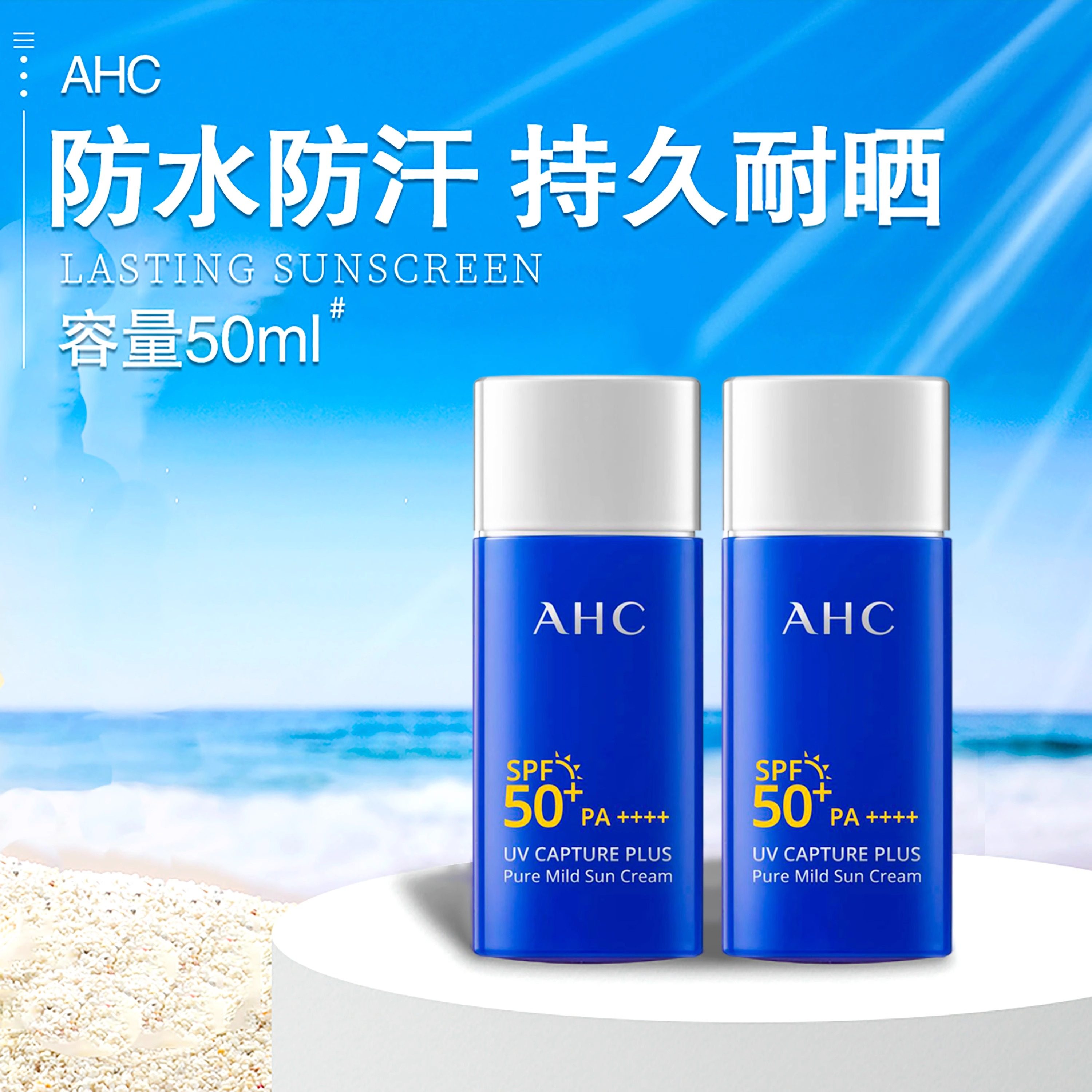 AHC爱和纯防晒霜防紫外线隔离二合一男女学生清爽不油腻小蓝瓶