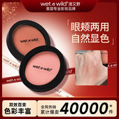 wetn wild湿又野美国进口腮红胭脂提升气色眼颊两用哑光