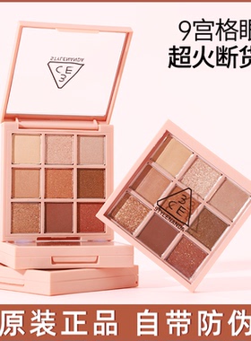 韩国3ce眼影盘overtake九宫格橘棕九色4色大地色女珠光哑光水泥盘