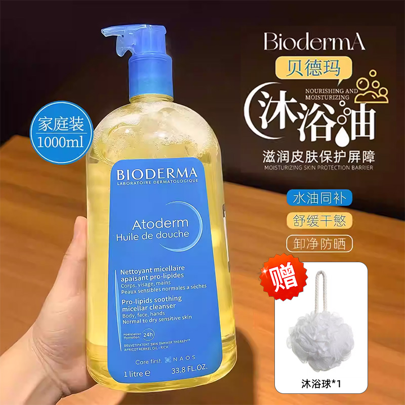 贝德玛沐浴油1L大容量！送沐浴球