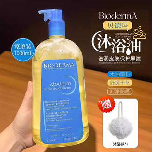 1L大容量 温和清洁 Bioderma贝德玛赋妍沐浴油舒缓肌肤持久保湿