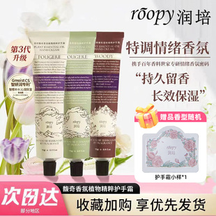 roopy润培护手霜女滋润保湿 防干裂便携随身持久留香 补水夏季