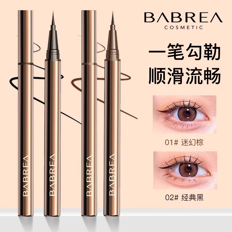 芭贝拉眼线笔极细液笔防水防汗不晕染持久下睫毛