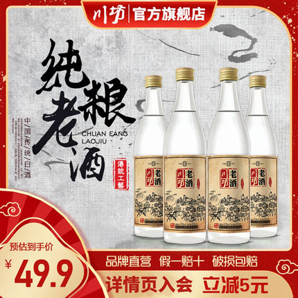 川坊老酒浓香型纯粮食白酒52度500ml*4瓶四川产地纯粮口粮酒整箱