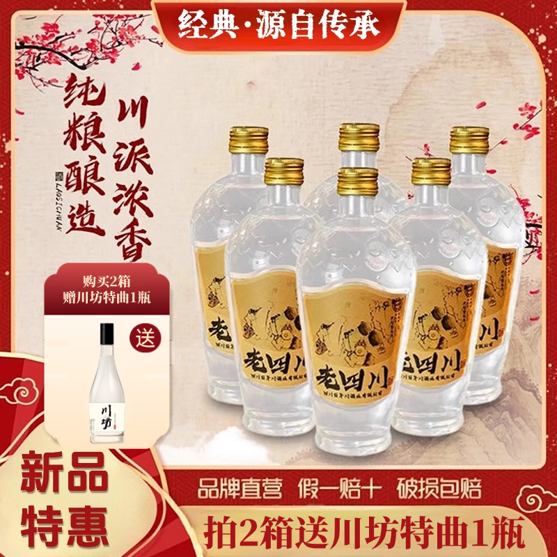 川坊老四川五粮浓香型白酒52度500ml*6瓶四川产地纯粮食白酒整箱