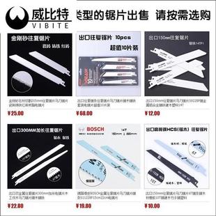 5t大齿s1531l往复锯条马刀锯片锯软硬木锯木电锯片木工伐木240mm