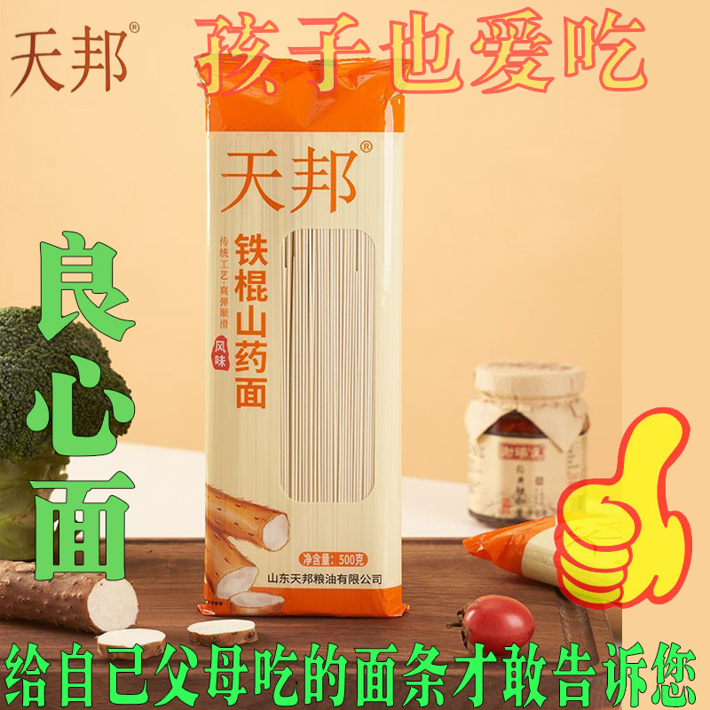 细腻柔软小麦粉山药粉山东龙须面