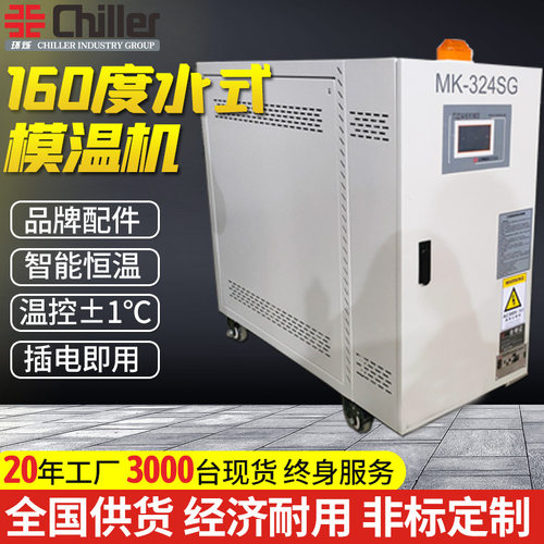 6-100kw工业160度水式模温机注塑发泡挤出模具加热水温机工厂直销