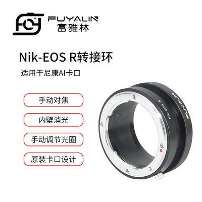 NIK-EOSR镜头转接环适用尼康手动F镜头转佳能EOSR RP R5 R6全幅微