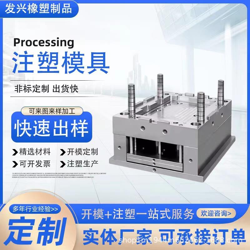 注塑模具制作塑料件开 模日用品塑料模具注塑尼龙模具外壳制作
