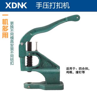 手动打扣机压扣机器四合扣机手压安装工具多功能压扣机手提式