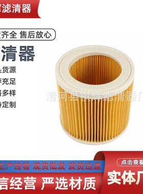 吸尘器空气滤清器滤芯KARCHER WD2250 WD3.200 MV2 64145520