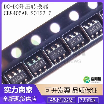 CE8405AE SOT23-6 升圧型DC 超小型DC-DC升压转换器 电子元器件套