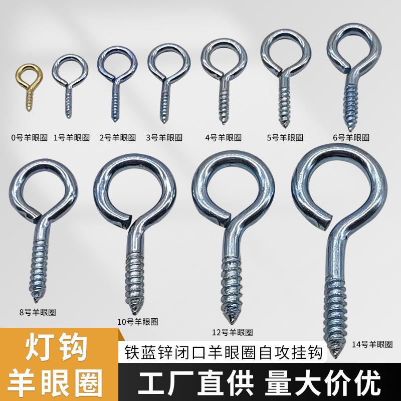 厂家直供挂钩羊眼圈螺丝/羊眼螺栓/七字钉/羊眼螺丝1000个/包