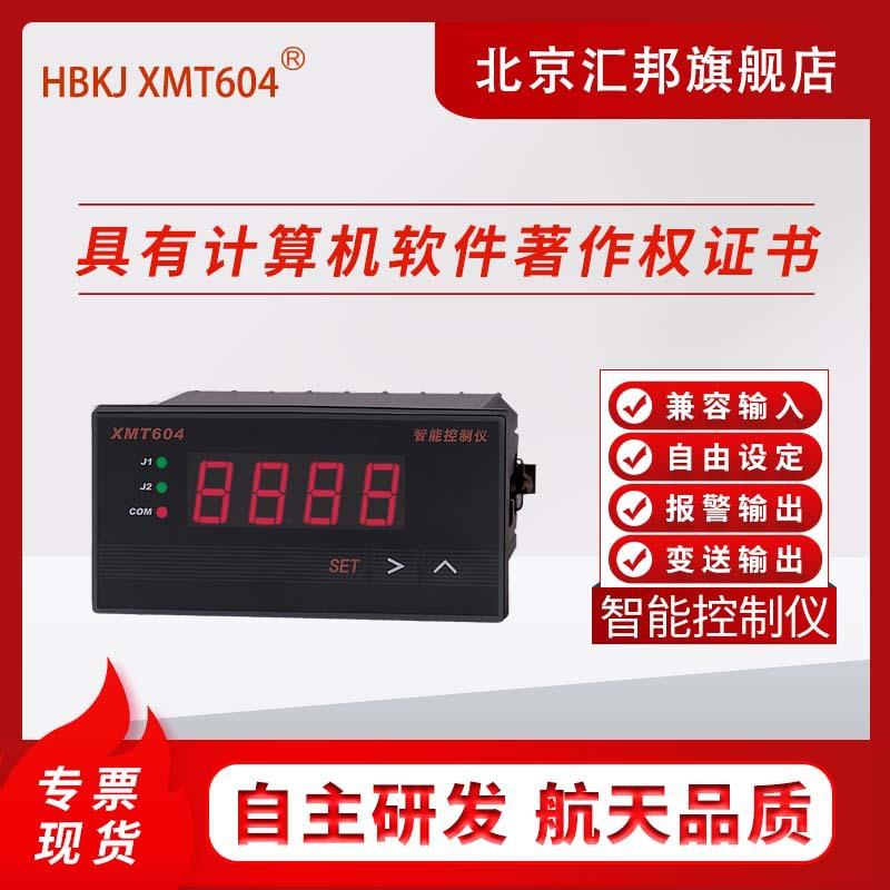 含税价 XMT604 XMZ604 XMZ604B xmt604B温控仪 液位压力变送仪