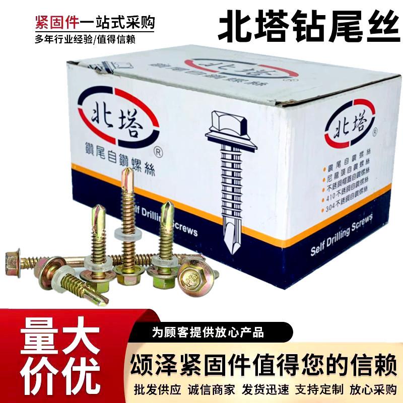 厂家北塔牌钻尾螺丝 北塔外六角钻尾丝燕尾丝自钻丝彩钢瓦钉