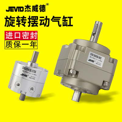叶片式旋转摆动气缸CRB2BW20/30-90S/CRB1BW50/63/80-90-180-270S