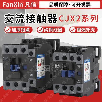 新款380V/220V交流接触器CJX2系列0911 1211 1811 2511等 银触点