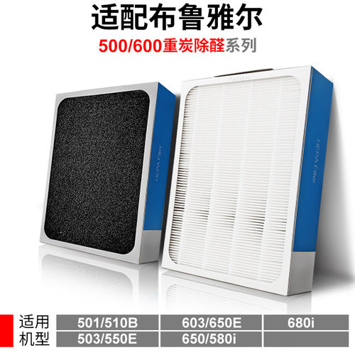 适配布鲁雅尔空气净化器滤网500600510b3片装550e 680l空气滤芯