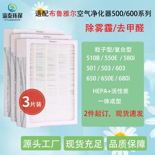 510B 601 550E滤网复合型滤芯 503 适配布鲁雅尔空气净化器501B