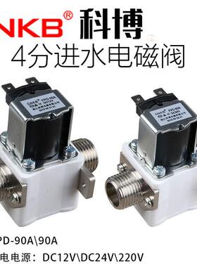 CNKB科博FPD-90AB C T 270A开水器电磁阀开水箱进水电磁阀12V220V