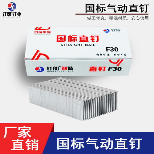 厂家直销枪钉直钉气枪钉F30木工钉气排钉F25 F20 F15 F10 T50 T38