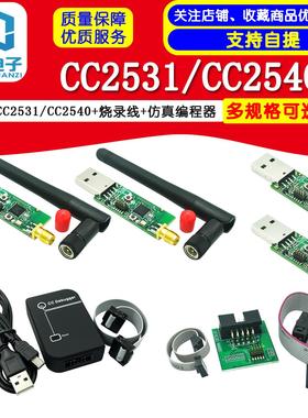 CC2531/CC2540协议分析+烧录板+CC Debugger zigbee仿真编程器