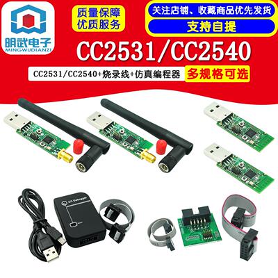 CC2531/CC2540协议分析+烧录板+CC Debugger zigbee仿真编程器