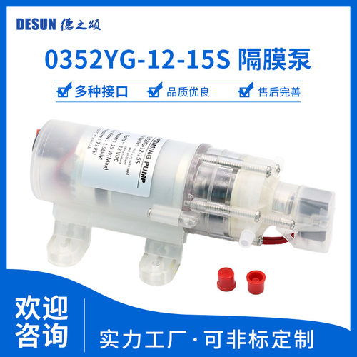 0352YG食品级自吸隔膜泵12V功率15w小流量1.5L扬程30m牛奶饮水机