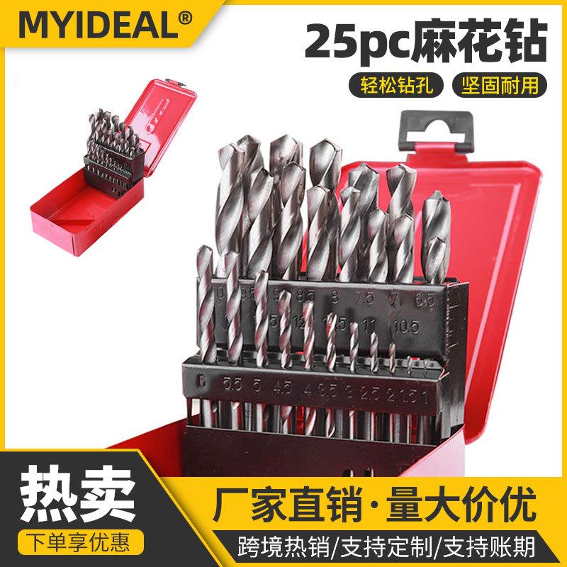 现货新款25件套高速钢4241麻花钻头组合套装 铁盒装金属钻头
