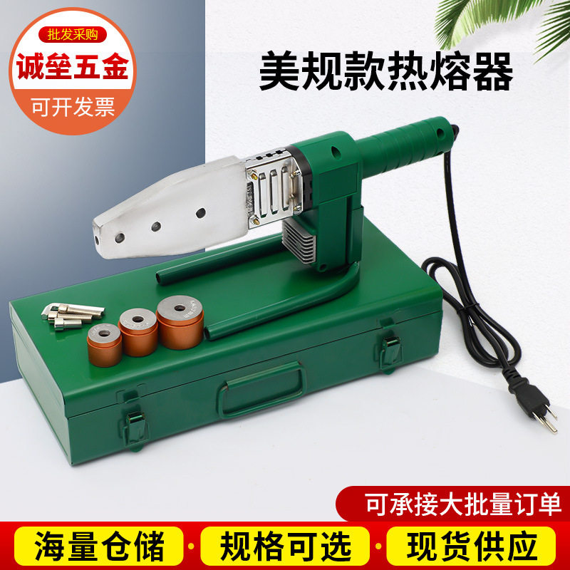 美规款热熔器ppr热熔机精品熔