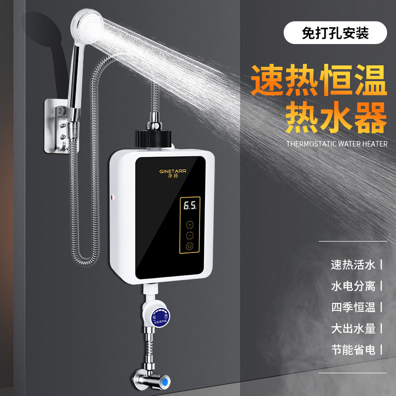 净腾恒温即热式电热水器电家用小型淋浴洗澡快速直热卫生间免储水