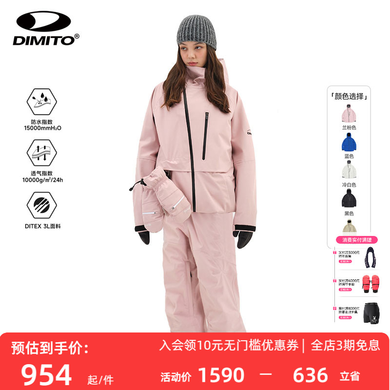 【24/25】Dimito滑雪服男女滑雪裤专业单板防水加厚套装 APEX