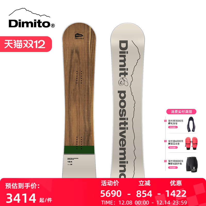 dimito滑雪单板高性能杨木板芯