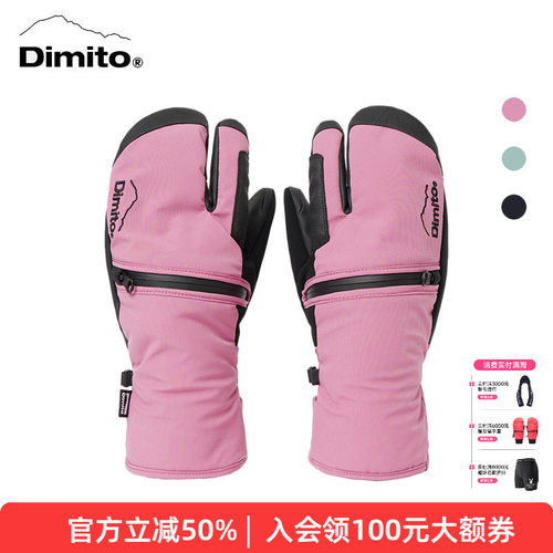 dimito滑雪手套防风保暖