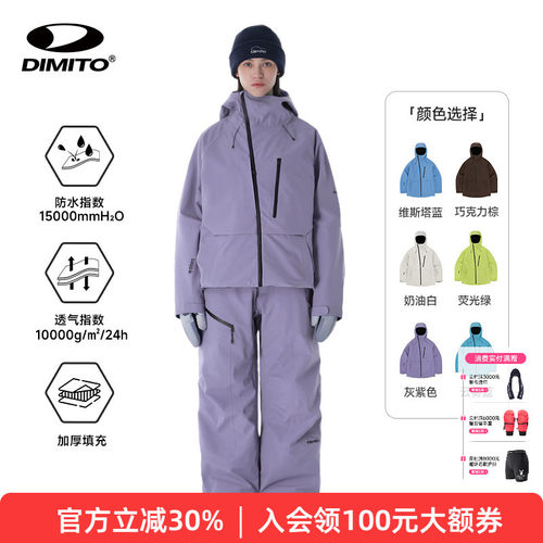 【25/26新款】Dimito滑雪服套装