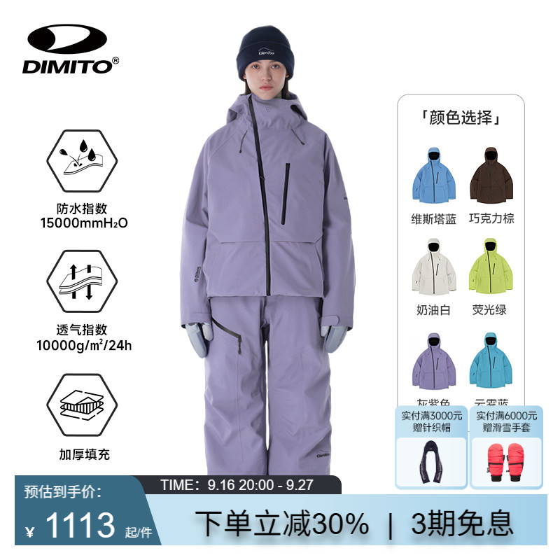 【25/26新款】Dimito滑雪服套装										