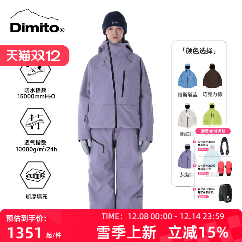 【25/26新款】Dimito滑雪服套装