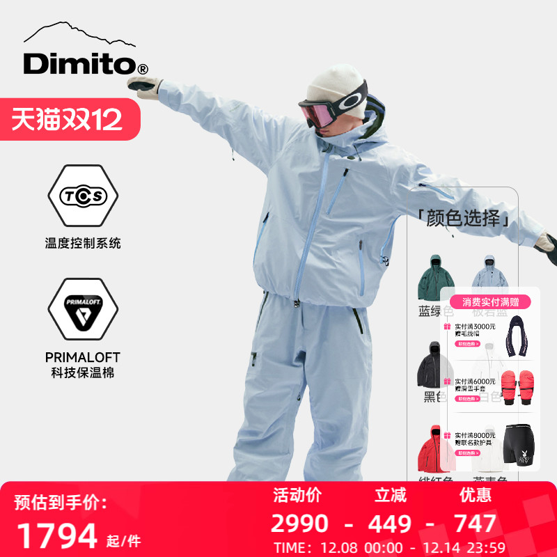 dimito滑雪服男女电加热款