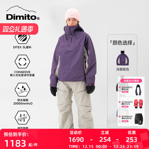 dimito滑雪服男女套头防水