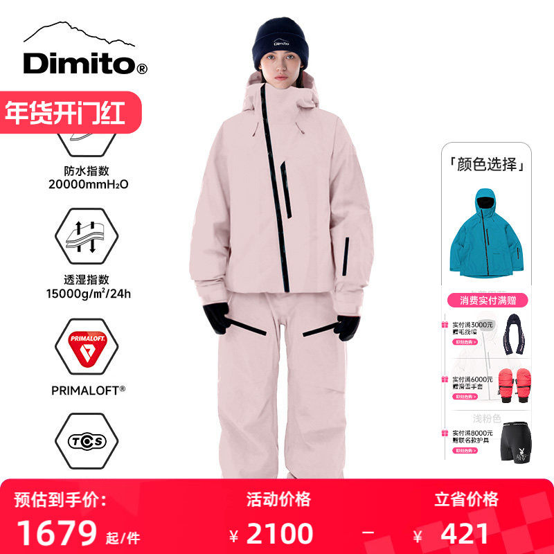 【25/26新款】dimito电加热滑雪服男女P棉单板双板防水保暖滑雪裤,户外/登山/野营/旅行用品,滑雪衣,淘宝优惠券,粉丝福利购,淘宝优惠卷
